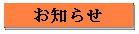 Infomation